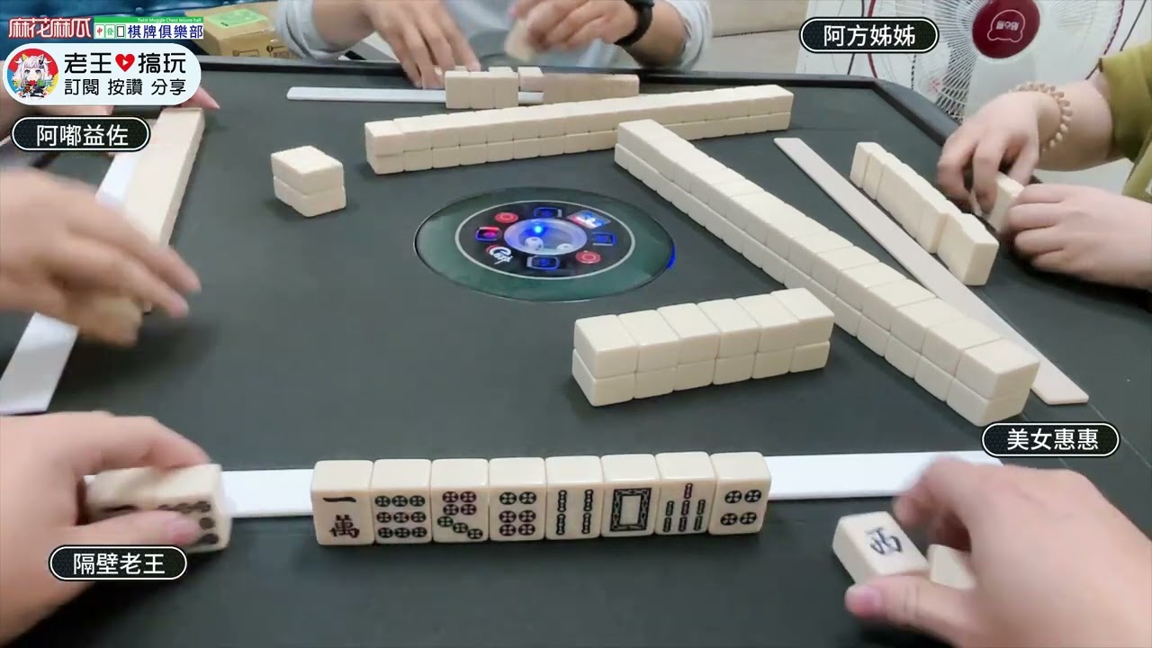 老王打台麻!久違打台灣麻將日!【 老王愛搞玩  無花北台  台灣麻將】20231029