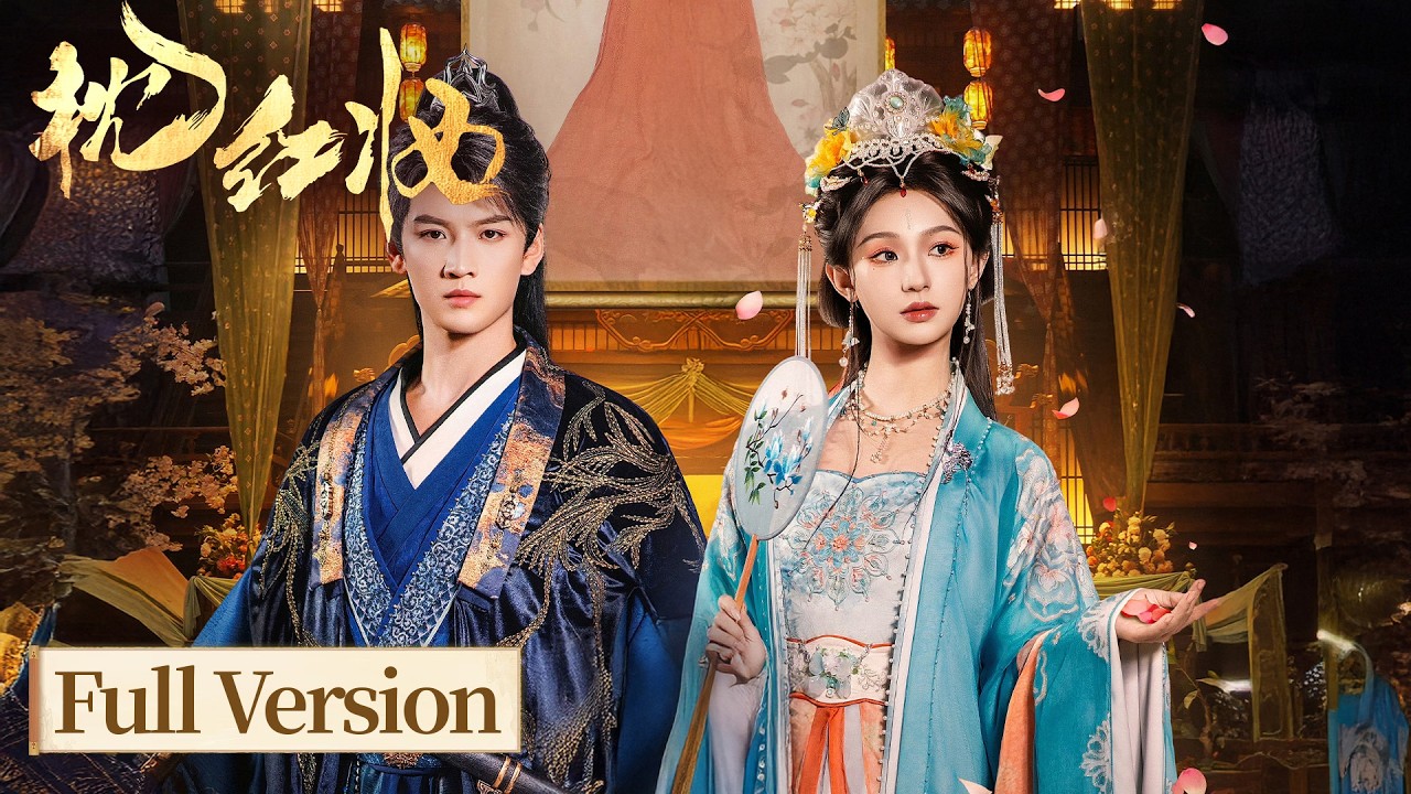 ENG SUB【枕红妆 Echoes of Love】EP01-04 | 主演：胡亦瑶，秦天宇