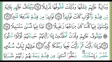 76 سورة الإنسان الشيخ أيمن رشدي سويد