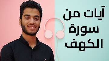 ومن أظلم ممن ذكر بآيات ربه فأعرض عنها | القارئ محمد ناجى | تلاوة تخشع لها القلوب