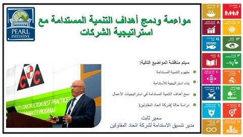 Webinar l Aligning and Integrating the SDGs into Business Strategy