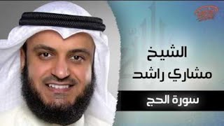 22_ Surah Al-Hajj Full | Sheikh Mishary Rashid Alafasy With Arabic Text | سورة الحج للشيخ مشاري