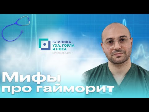 Мифы про гайморит