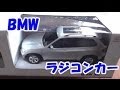 BMW ラジコンカー