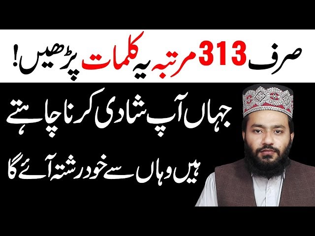 Jaldi Shadi Ka Wazifa - Love Marriage Ka Wazifa - Pasand Ki Shadi Ka Wazifa