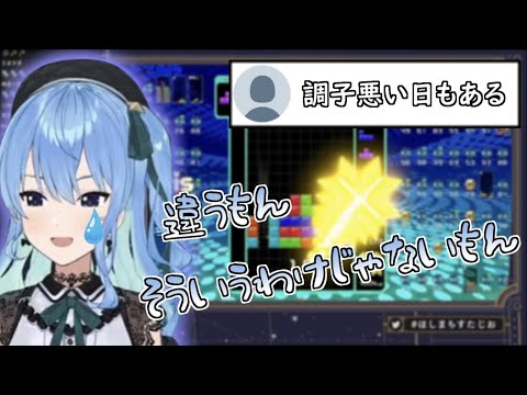 【星街すいせい】久しぶりのテトリスでヘラりながらも、最後には決めるすいちゃん【ホロライブ/切り抜き/Vtuber/テトリス99】