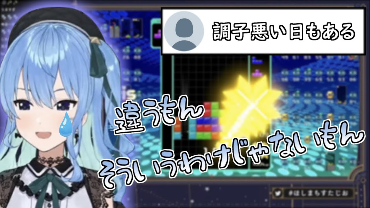 【星街すいせい】久しぶりのテトリスでヘラりながらも、最後には決めるすいちゃん【ホロライブ/切り抜き/Vtuber/テトリス99】