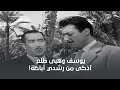 يوسف وهبى طلع أذكى من رشدي أباظة 