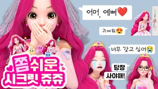 💡#시크릿쥬쥬 카카오톡 이모티콘 100% 활용법?!💡