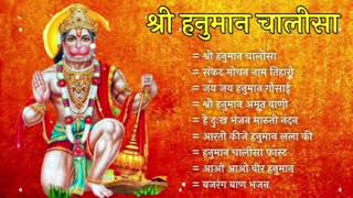 Hanuman Chalisa Bhajans ! श्री हनुमान चालीसा ! संकटमोचन हनुमान अष्टक ! गुलशन कुमार हनुमान चालीसा