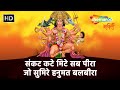 Hanuman Chalisa | संकट कटे मिटे सब पीरा जो सुमिरे हनुमत बलबीरा | Nandy Sisters | Jai Shree Hanuman