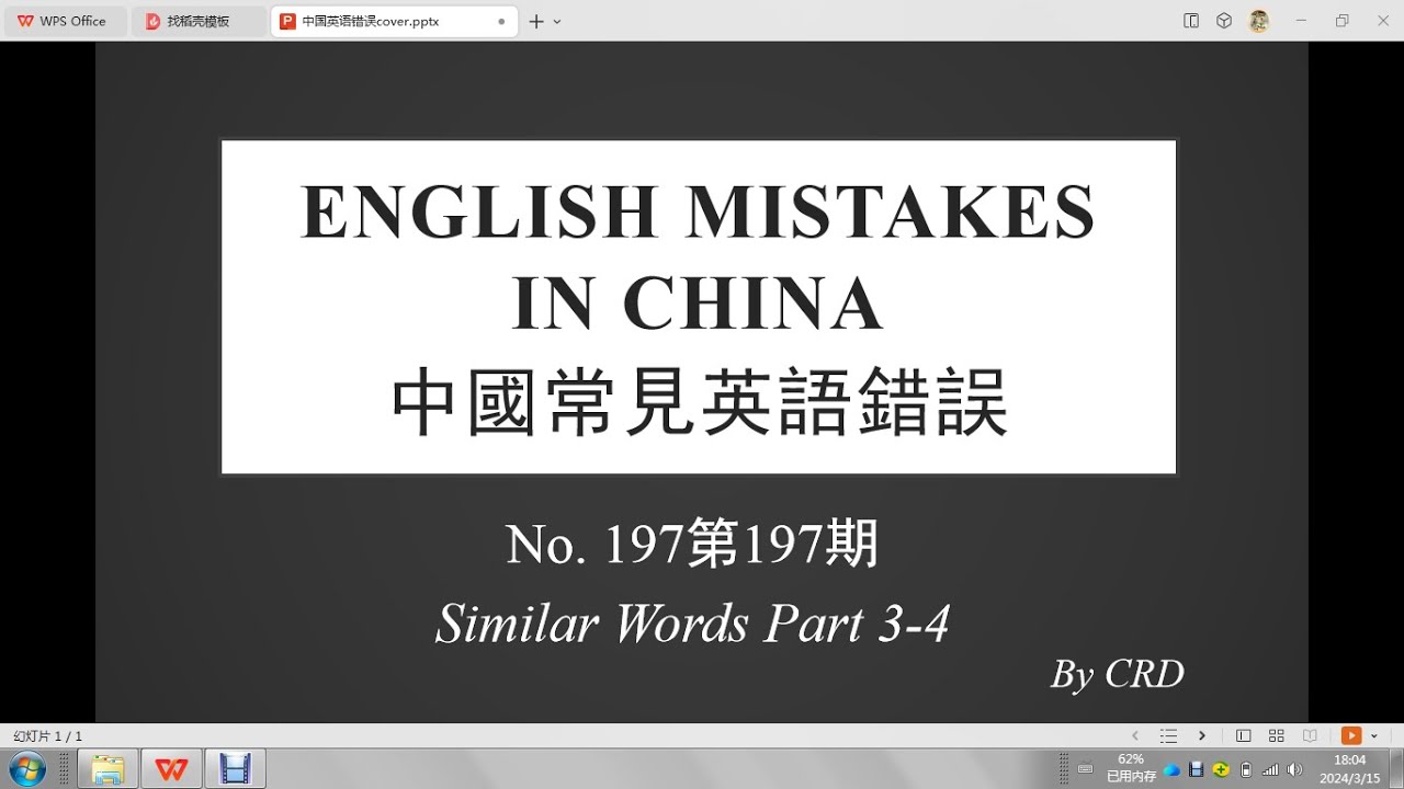 EMC 197 Similar Words Part 3 4 - YouTube