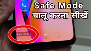 Safe Mode kaise chalu kare | Safe Mode on | Safe Mode