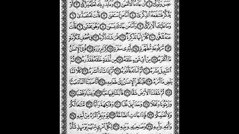 سورة عبس بصوت ماهر المعيقلي مكررة 3 مرات