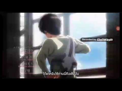 เพลงเรื่ม attack on titan season 2 แปลไทย