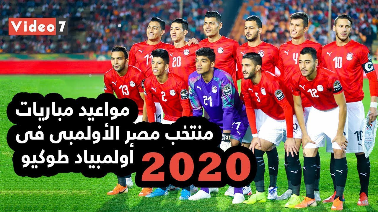 موعد مباراة منتخب مصر