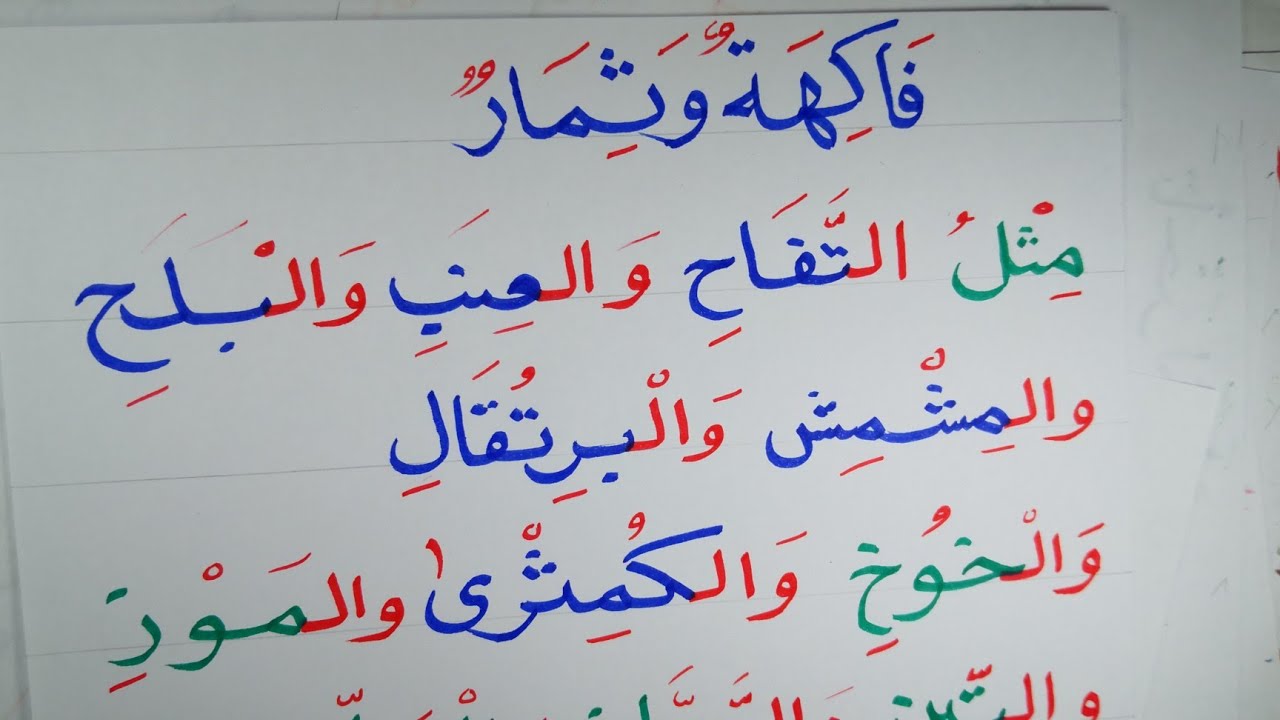 تدريب على اللام الشمسية والقمرية والإملاء