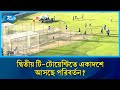 প্রথম ম্যাচের ব্যর্থতা ভুলতে চাইবে লিটন দাসের দল: সাগরিকায় সন্ধ্যা ৬টায় শুরু | Rtv News