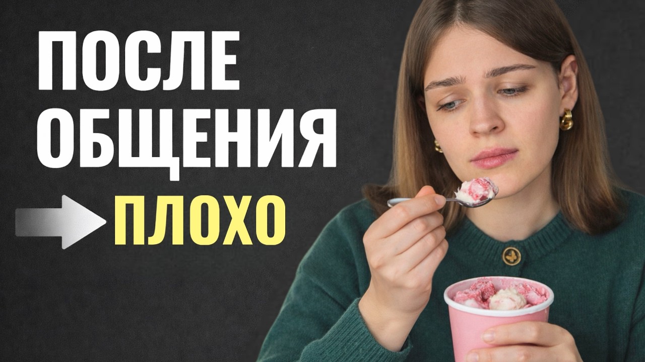 После родственников тянет заедать — почему?