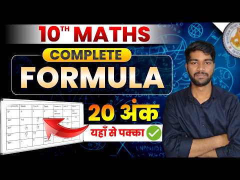 RBSE Class 10 Maths Board Exam 2026 💥 All Important Formula Sheet 📘 80+ Marks Sure 🚀