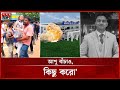 ছুটির সঙ্গে সঙ্গেই বিমান দুর্ঘটনা, কী ঘটেছিল সে সময়? | Milestone College | Plane crash