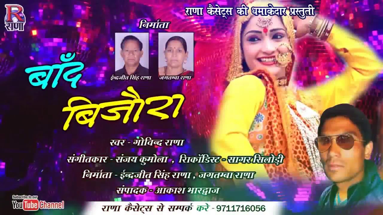 बांद बिजौरा – Baand bijora – Govind Rana – New Uttarakhandi Song 2018 – Rana Music Company