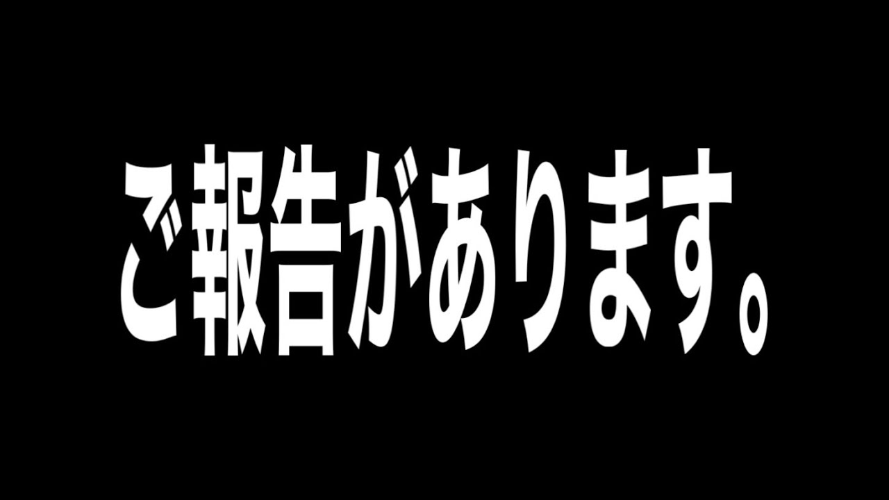 今後についてお話します。 - YouTube