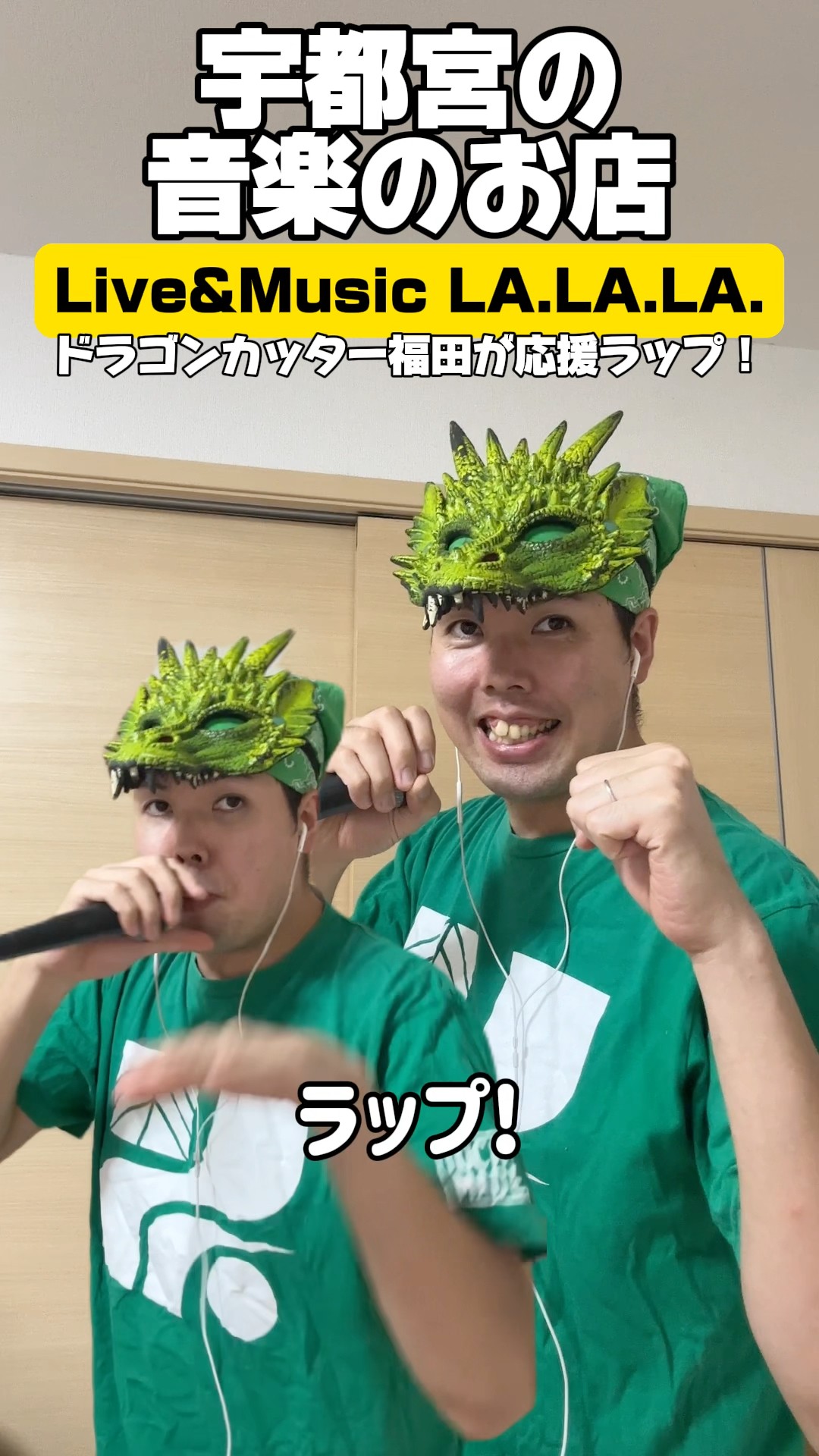 宇都宮の音楽のお店「Live&Music LA.LA.LA.」応援ラップ#shorts#宇都宮