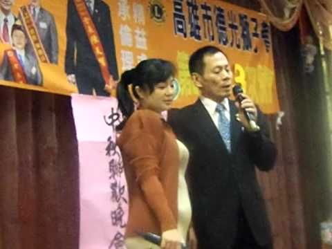 德光獅子會陳天保會長vs會長夫人