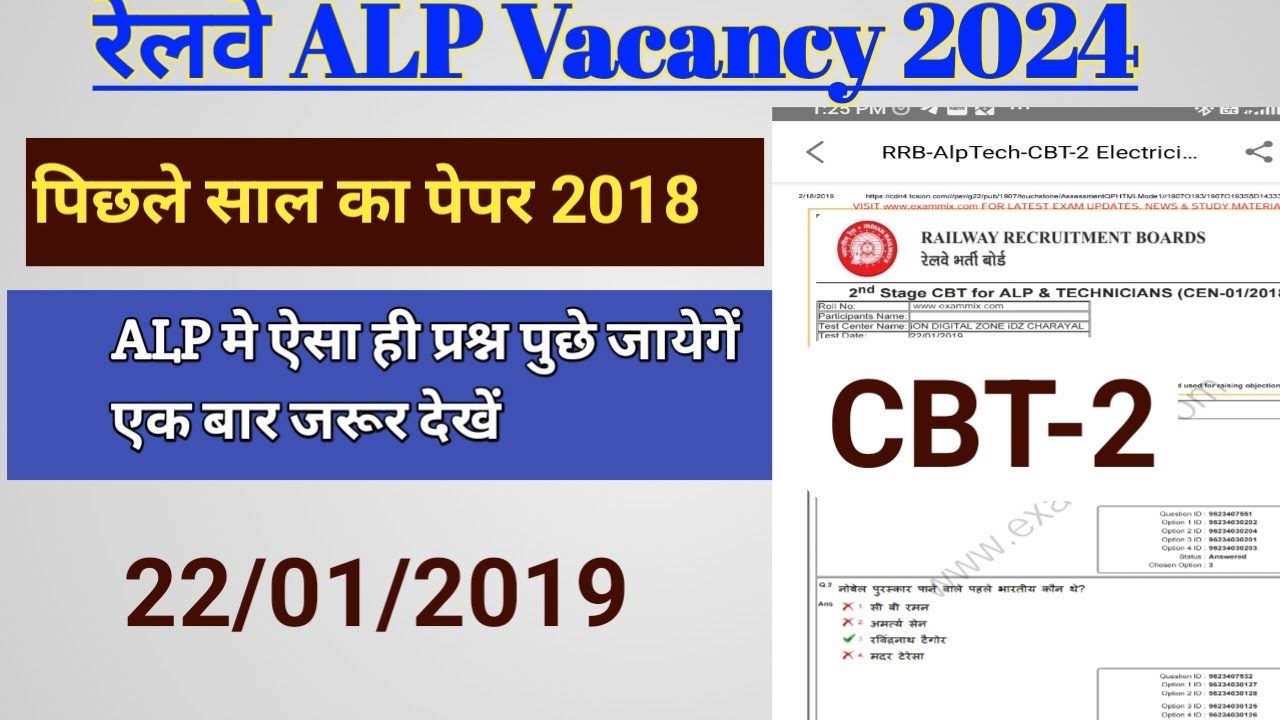 RRB ALP AND PREVIOUS YEAR Question PAPER | 2018 || alp previous year ...