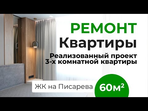 Обзор ремонта квартиры - Трехкомнатная - Жилой комплекс - Новосибирск - Пример - Отделка