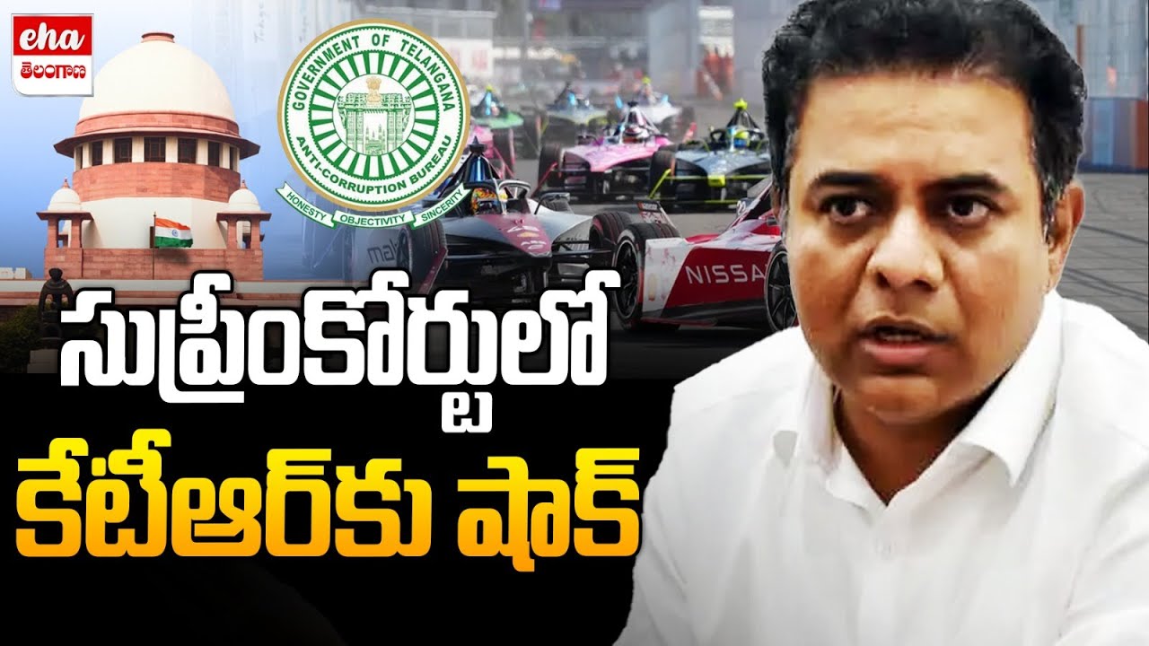 Supreme Court BIG SHOCK To KTR | Formula E Race Case | Eha Telangana