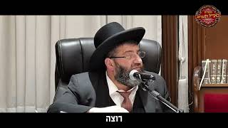 הארת הרצון  - הרב אייל עמרמי