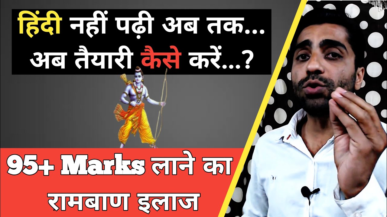 hindi-me-95-marks-kaise-laye-how-to-get-95-in-hindi-how-to-get-95