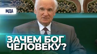 Download lagu Зачем Бог человеку Осипов А И Зачем Бог человеку Осипов А И
