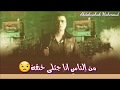حالات واتس حسن شاكوش أيام الفرح بقت قليلة مهرجان شديت اجزائي 2020