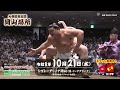 令和八年大相撲秋巡業 岡山場所　協賛　大裕