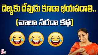 Best Moral Story || Bedtime Stories for Kids | Super comedy funny Stories of  Ramaa Raavi | SumanTV