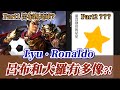 不是人！呂布和「外星人」大羅Ronaldo有多像？驚人的三大共通點【三國柳豫開講】