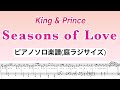 【庭ラジサイズ】『Seasons of Love』King &amp; Prince/ピアノソロ楽譜/ギターコード&amp;歌詞付き/7thシングル/ covered by lento