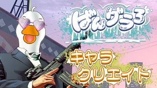 【GTA5】【ばんグラ3】創造しろ。創造するのは常に最強の自分だ。【VTuber / ラズリヤ】