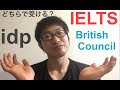 【IELTS 6.5 体験談】idp vs British Council IELTSを受けるならどの試験会場で受けるべき？
