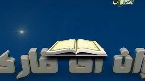 آموزش روخوانی قرآن کریم - 62 (روخوانی آیات 23 الی  29 سوره مبارکه آل عمران) 29-04-2016