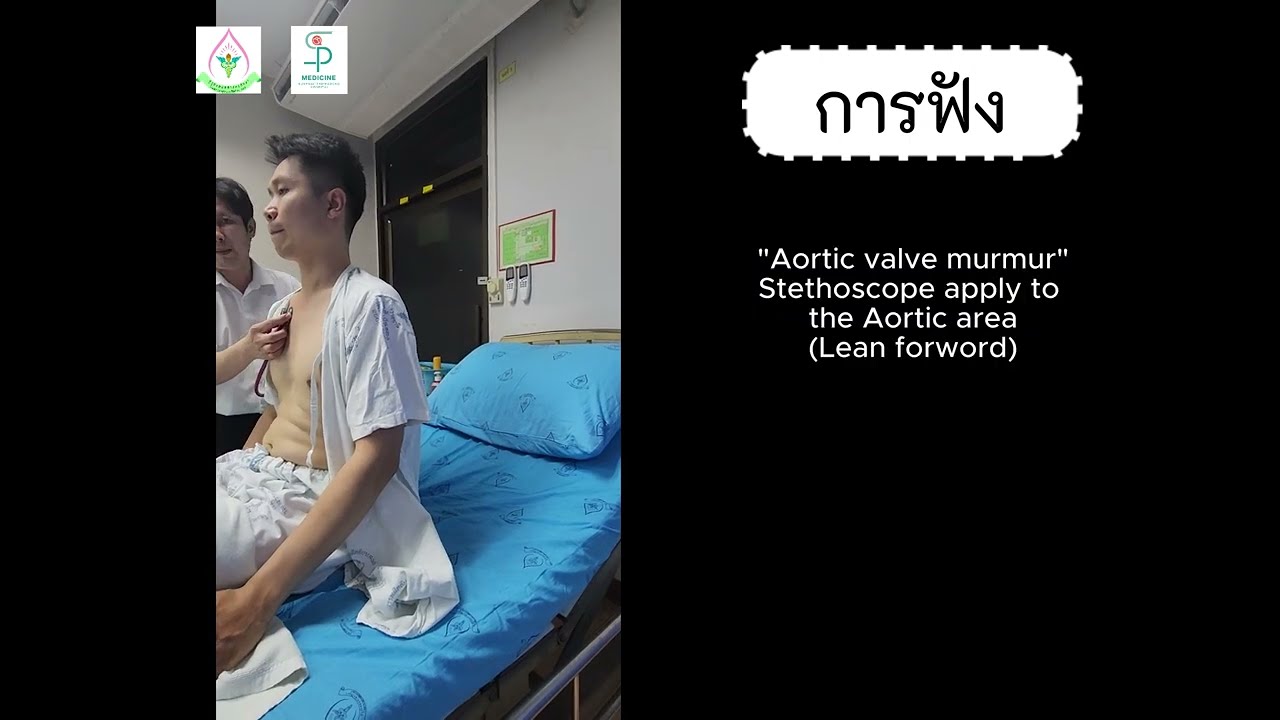 การตรวจร่างกายระบบหัวใจและหลอดเลือด - cardiovascular examination