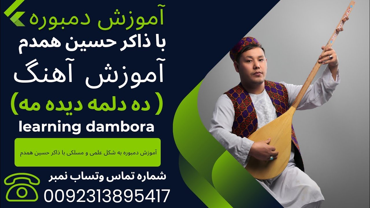 آموزش دمبوره به شکل علمی و مسلکی learning dambora آموزش آهنگ(ده دلمه دیده مه) #آموزش_دمبوره