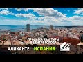 Просторная квартира в центре Аликанте, Испания, с видом крепость Santa Barbara. Недвижимость Испании