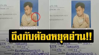 ถึงกับต้องหยุดอ่าน! หนุ่มเขียน ใบสมัครงาน