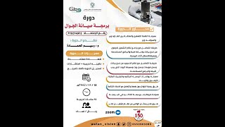 اعلان عن دروس سوفت وير اون لاين screenshot 5