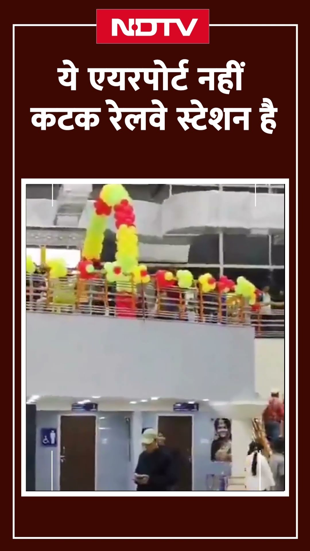 Indian Railway की बदलती तस्वीर! Airport को टक्कर दे रहा है Odisha के कटक का ये रेलवे स्टेशन