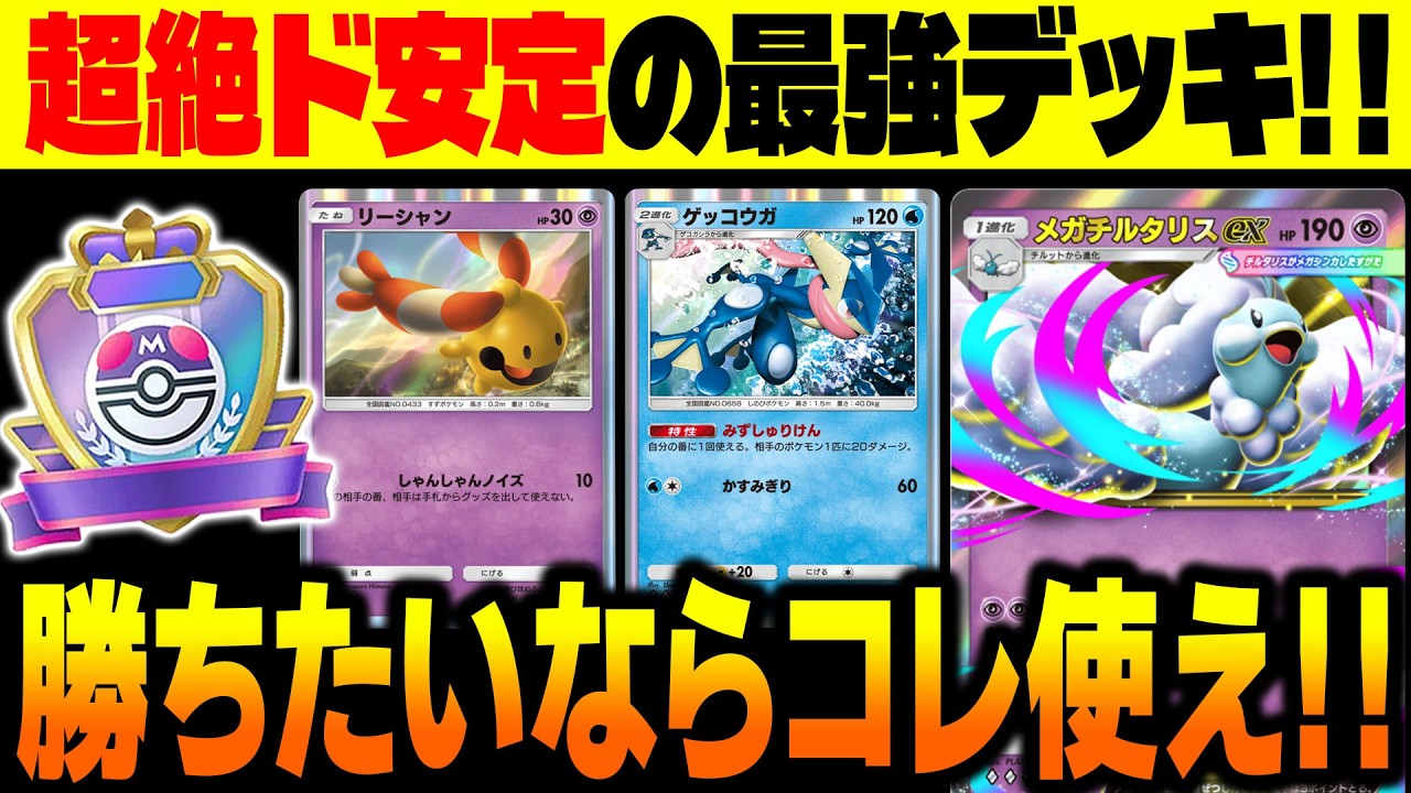 PokePoke] As expected, the strongest deck was 